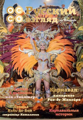 Occo : pусский взгляд на Тенерифе