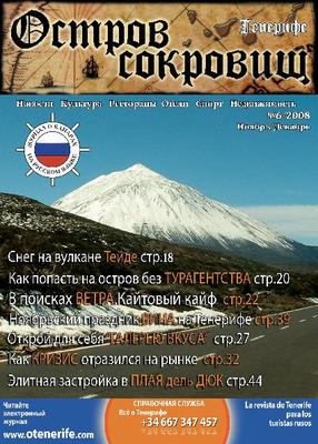 Ostrov Sokroviŝ = Остров Сокровищ = Isla de tesoros